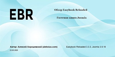 EBR - Easybook Reloaded Pro - Joomla Extension (Version 5.0.0) EBR - Easybook Reloaded Pro - Joomla Extension